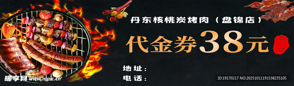 火锅38元代金券优惠来袭