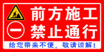 警示牌    禁止   施工牌