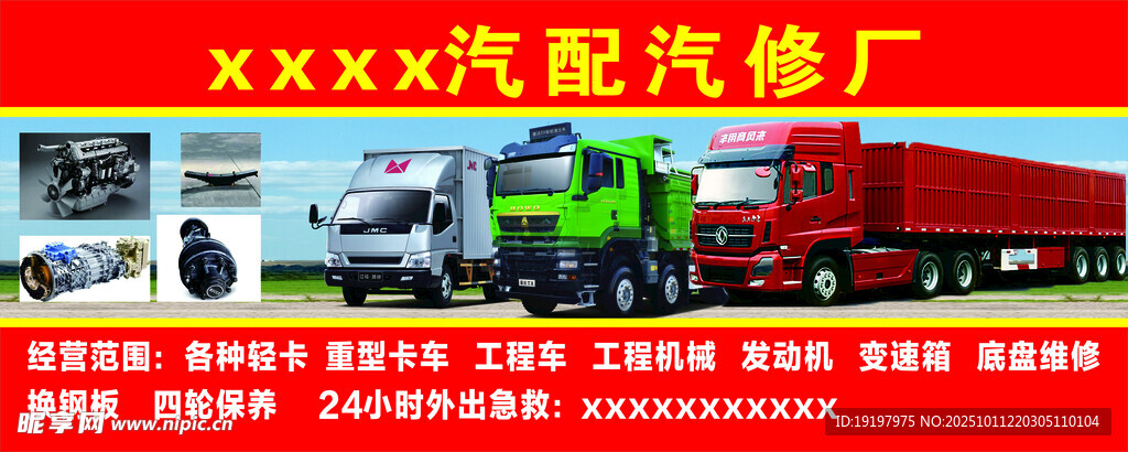 汽配汽修  轻卡  重卡