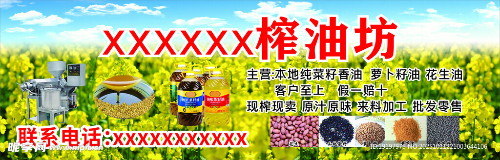 榨油坊喷绘