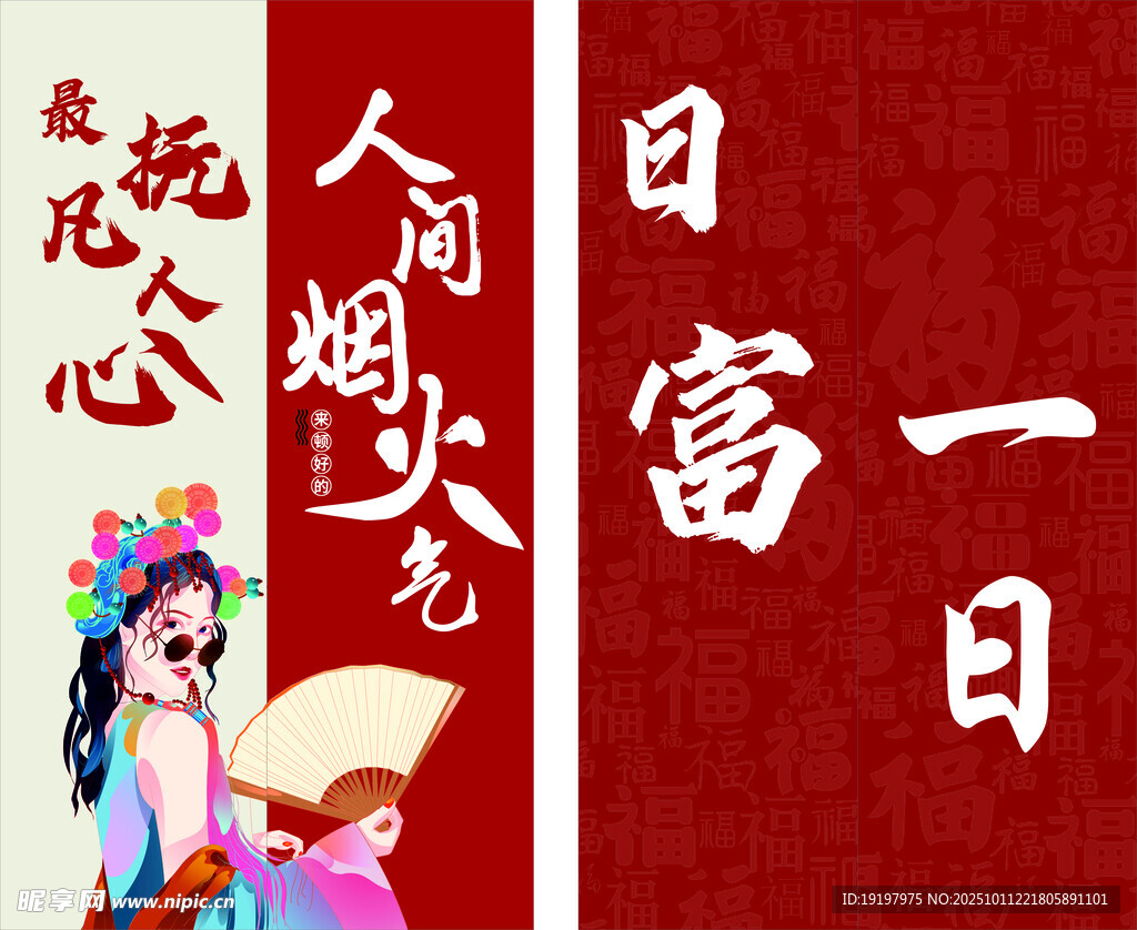 门帘  人间烟火