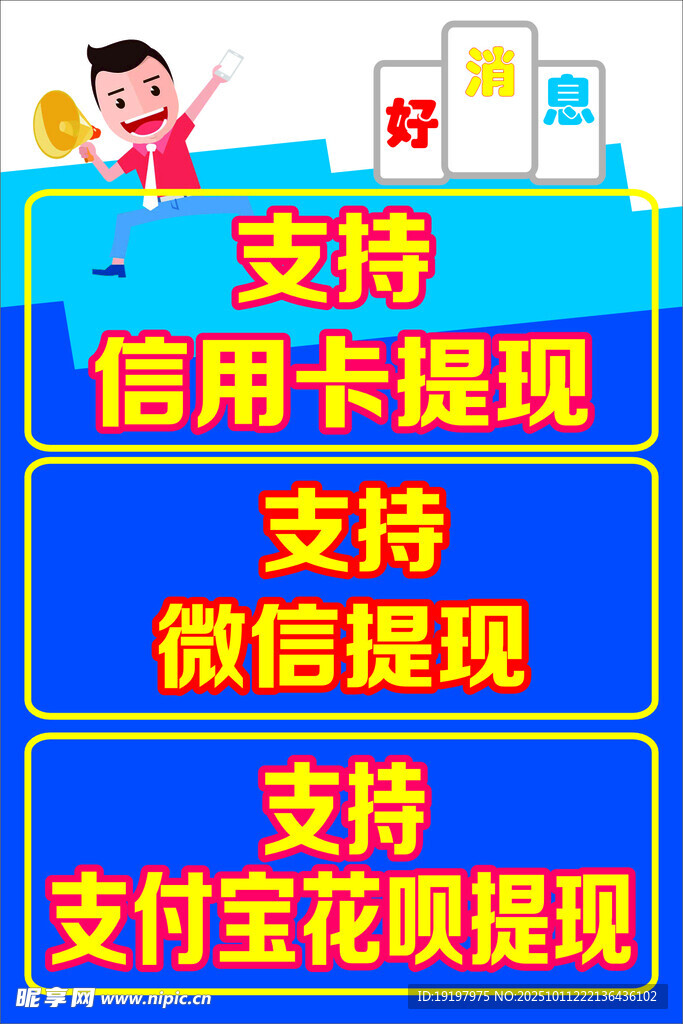 支持各类提现