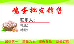 鸡蛋批发名片