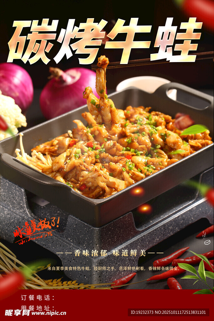 碳烤牛蛙