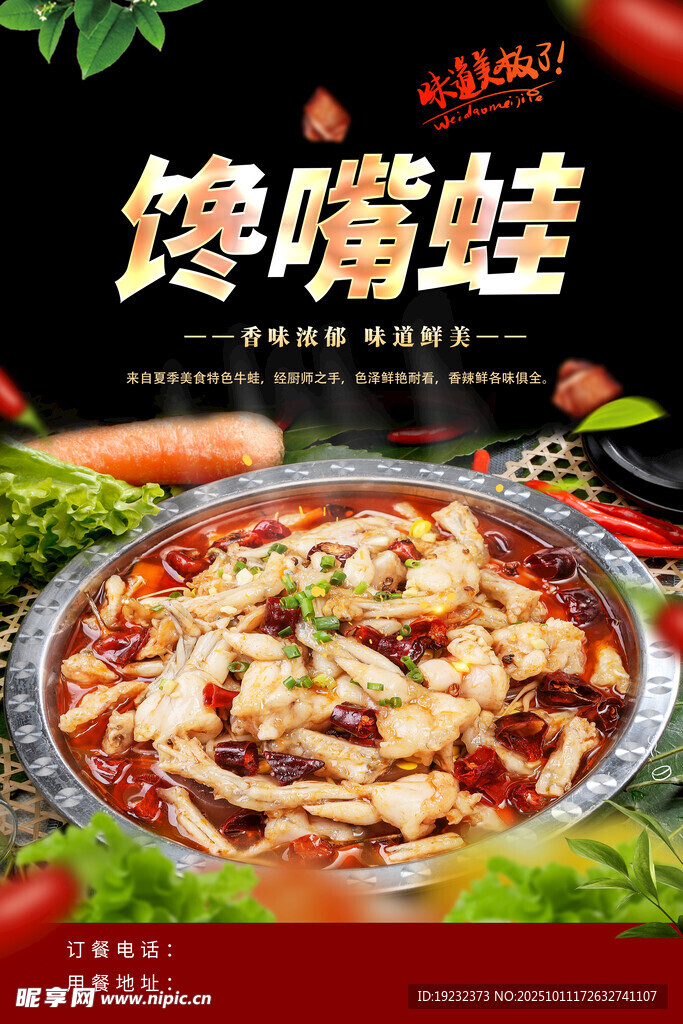 香辣牛蛙