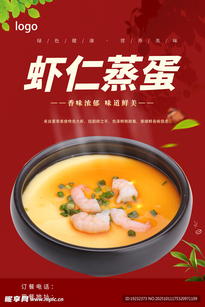 虾仁蒸蛋