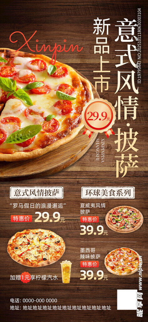 意式风情披萨多样美味