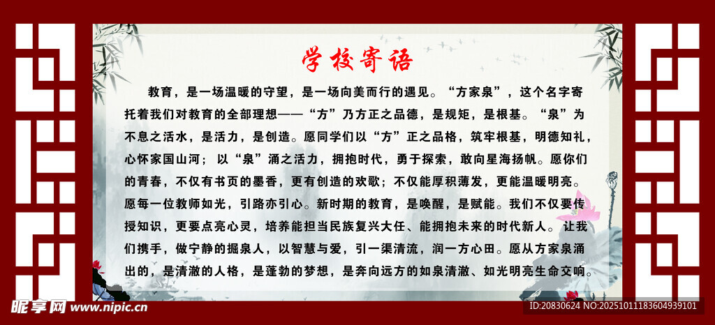 学校寄语展板