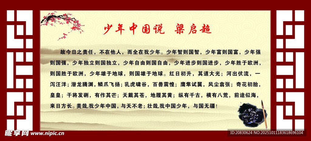 中国少年说