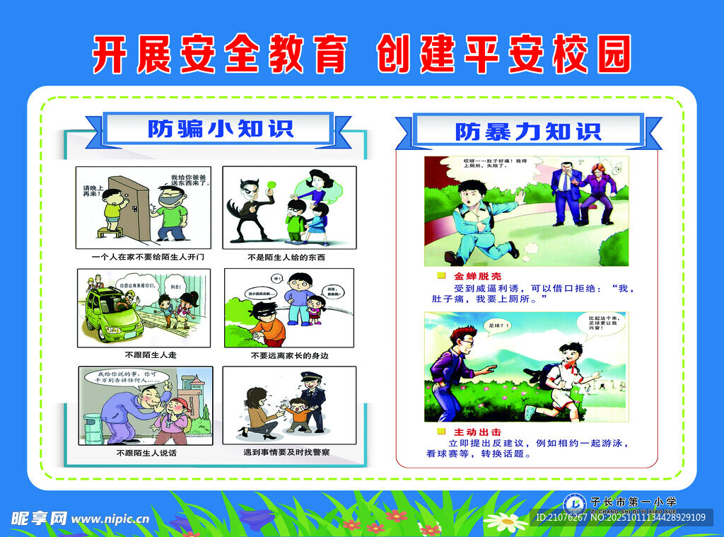 社区安全项目与活动展示