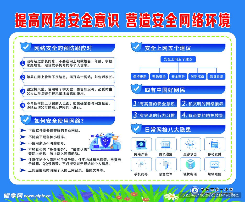 网络安全