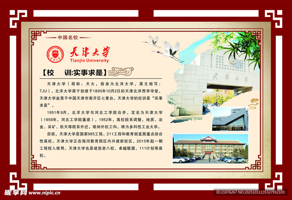 名校宣传