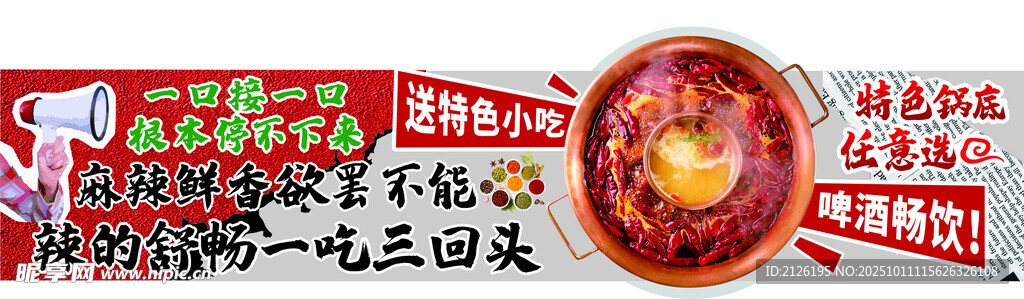 重庆火锅食材调料展示