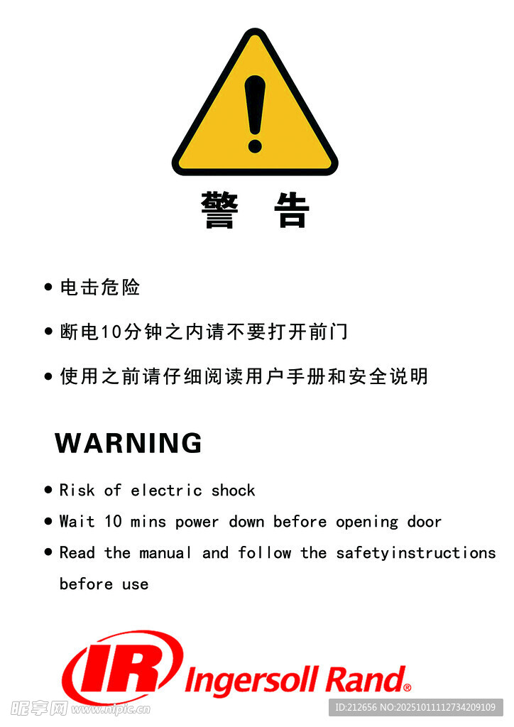 设备警告标识