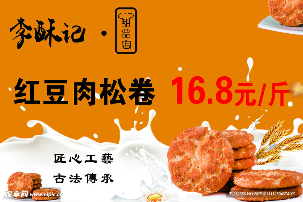 红豆肉松卷 美味实惠价