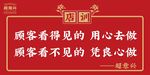 用心服务标语牌