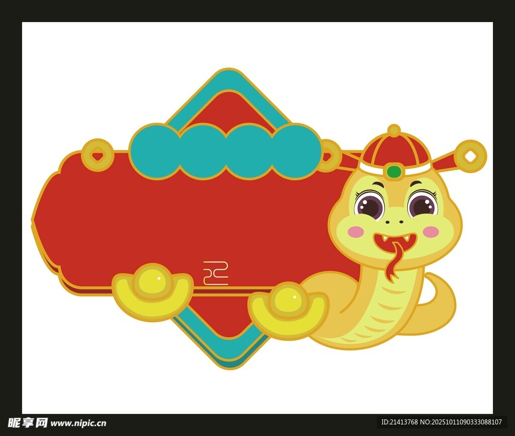 金蛇贺岁喜庆装饰图案