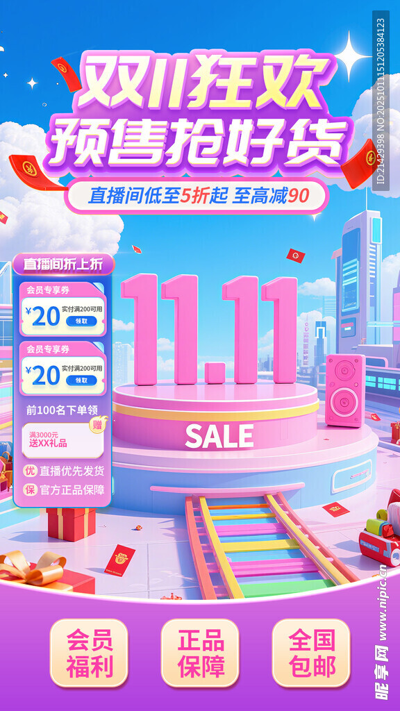 双十一直播间
