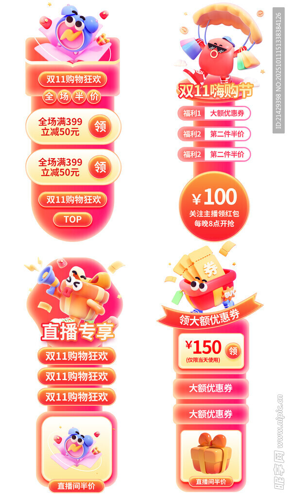 双十一直播间海报