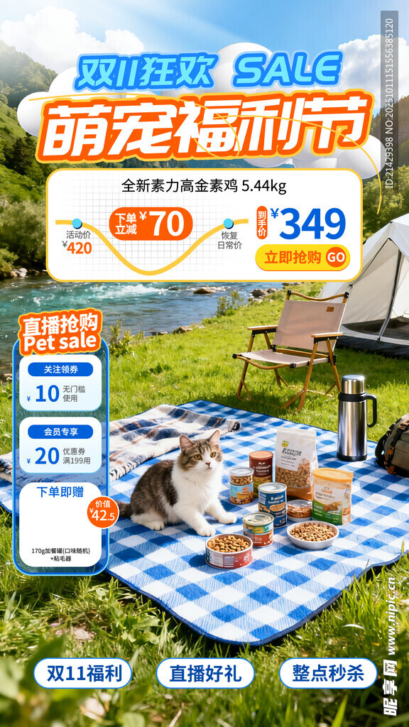 宠物专场促销 