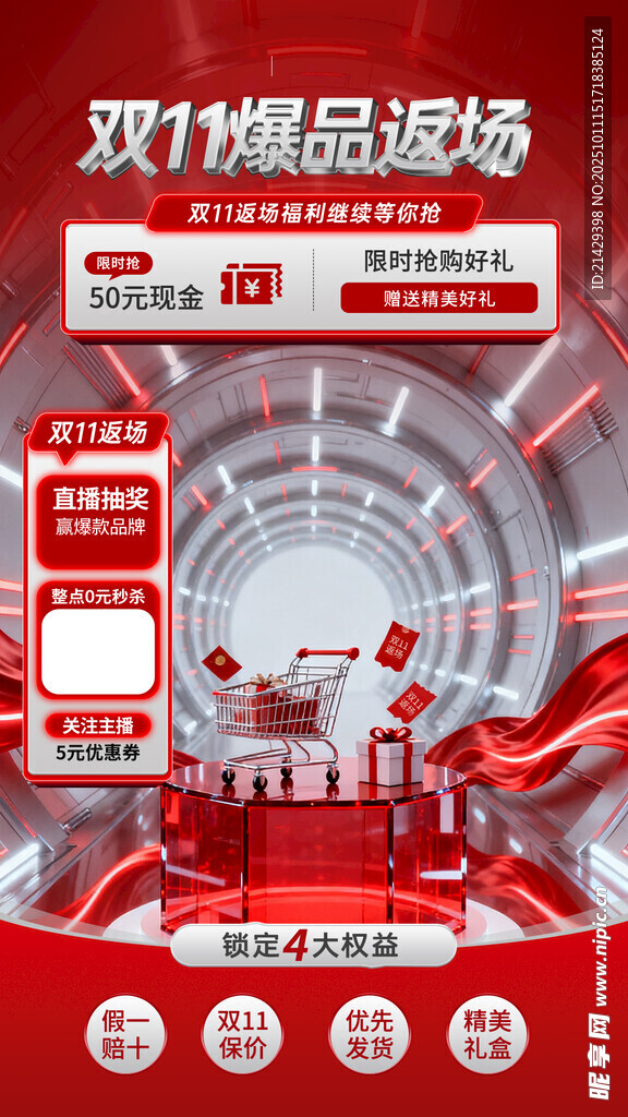 双11返场海报