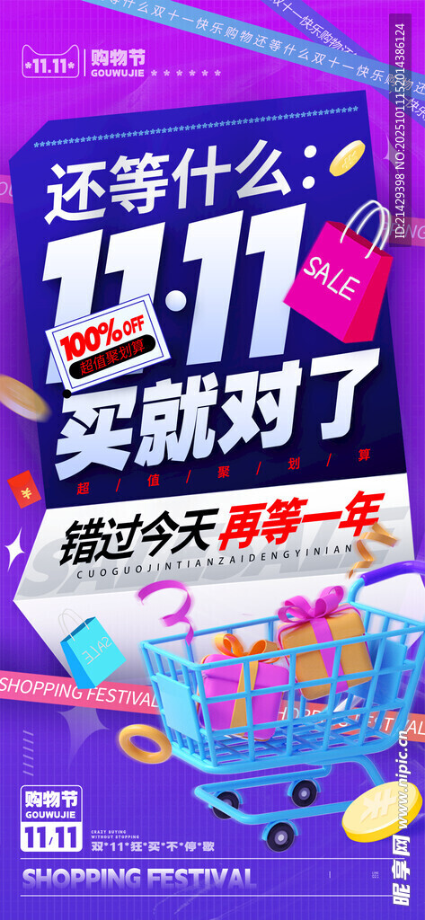  双十一海报 
