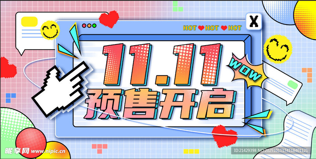 预售双十一
