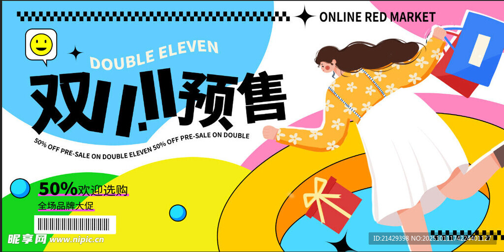 双十一海报 