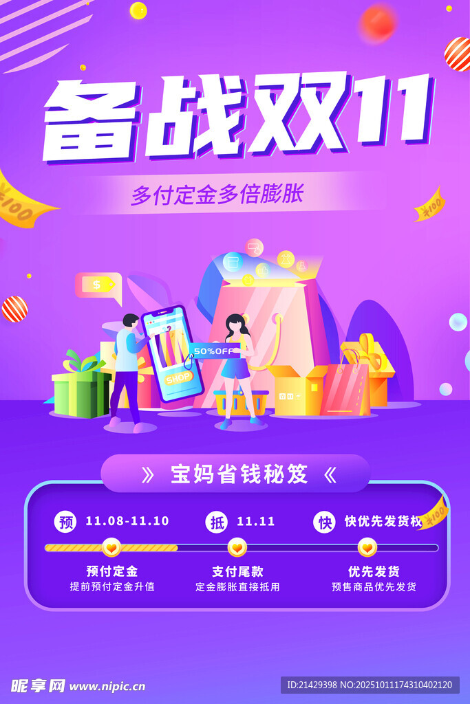 双十一海报