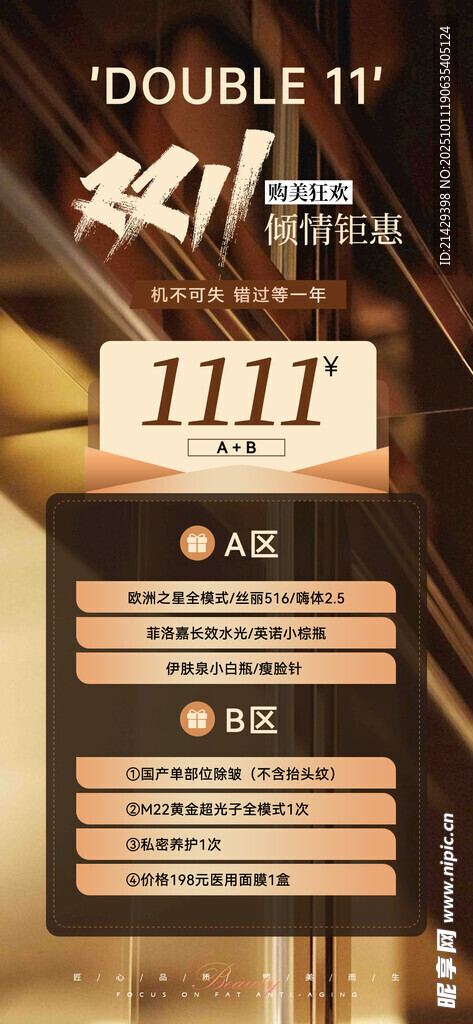 医美双十一