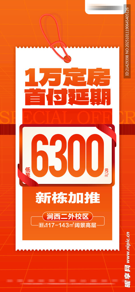 地产双十一海报
