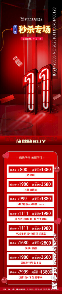 医美双十一 海报
