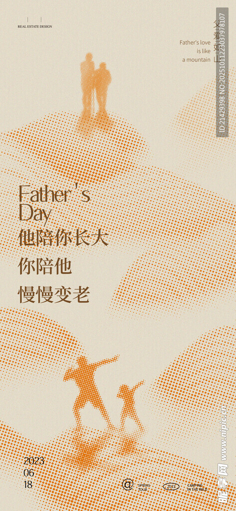 父亲节 