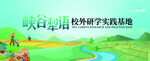 峡谷营地户外研学实践地