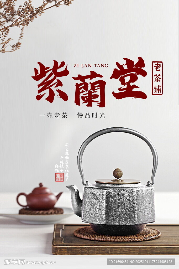 紫陶堂古风铁壶茶具展示