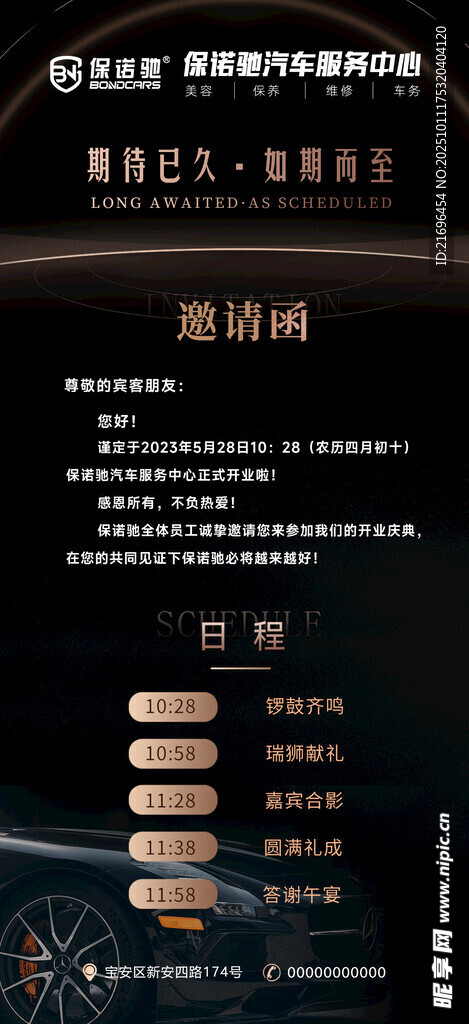 邀请函