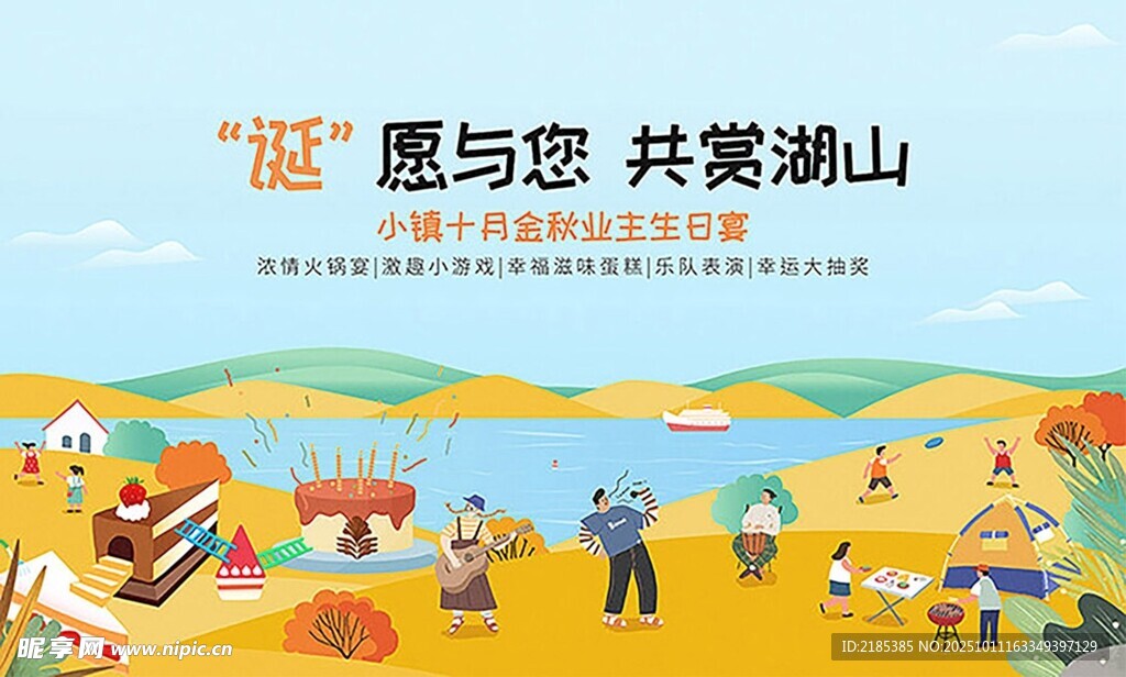 生日派对