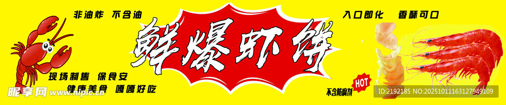 鲜爆虾货