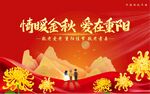 重阳节图片