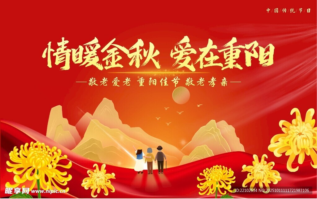 重阳节图片