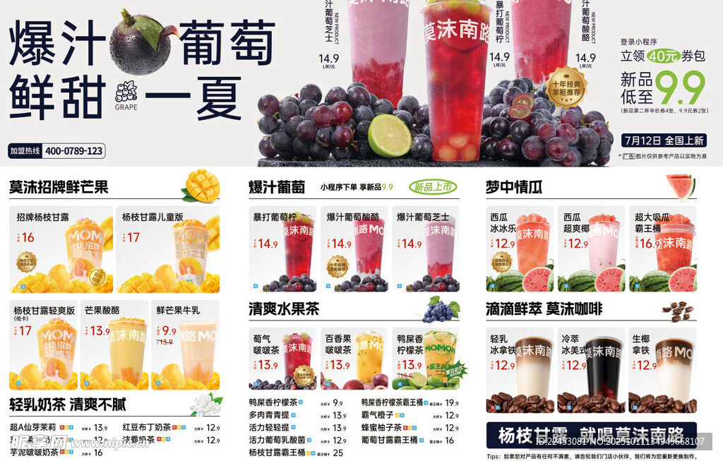 果汁饮品促销宣传海报