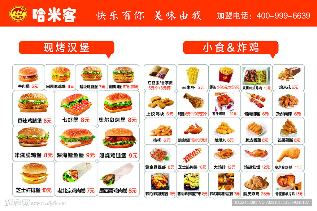 电食客快餐丰富菜单展示