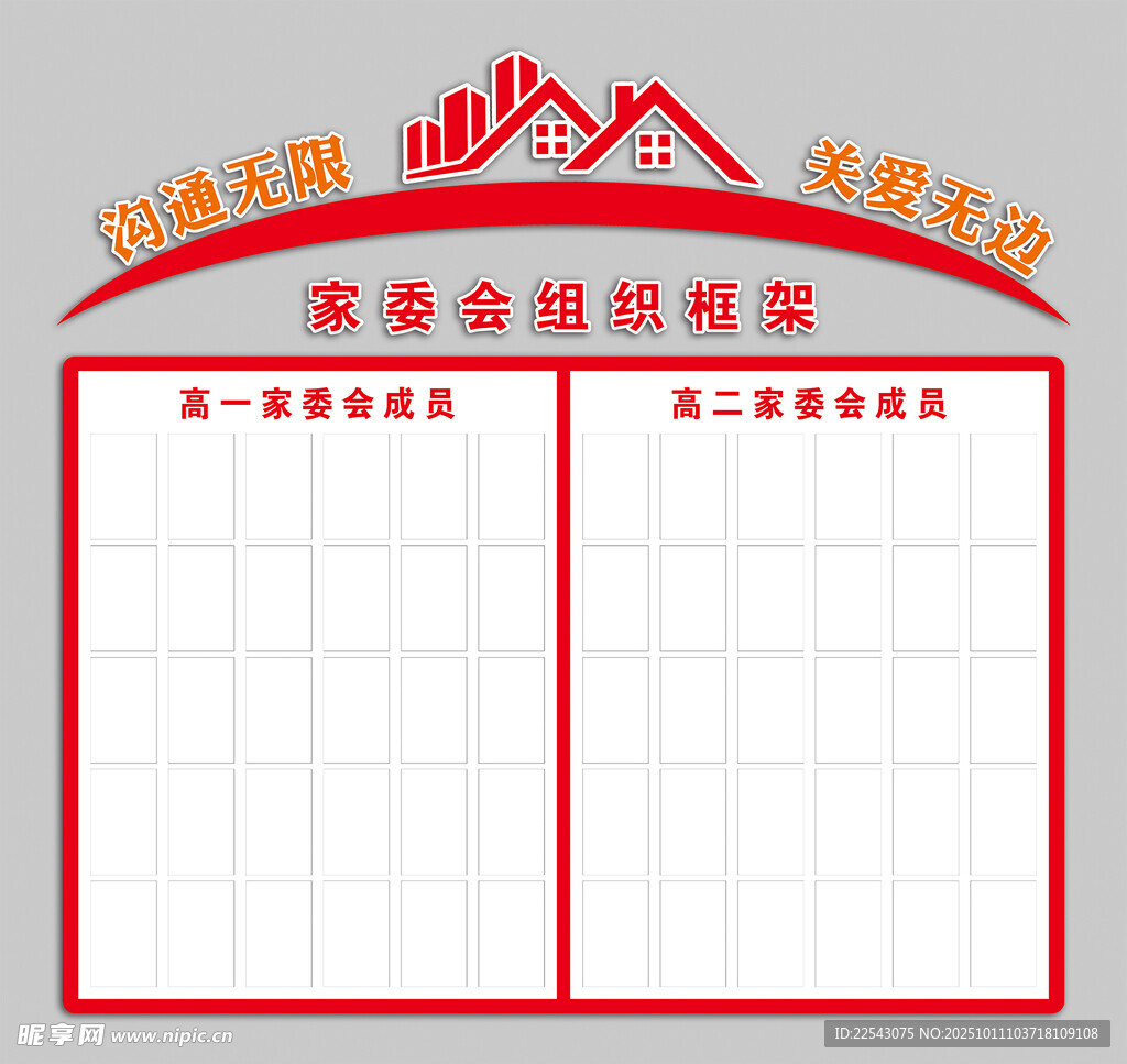  家长委员会
