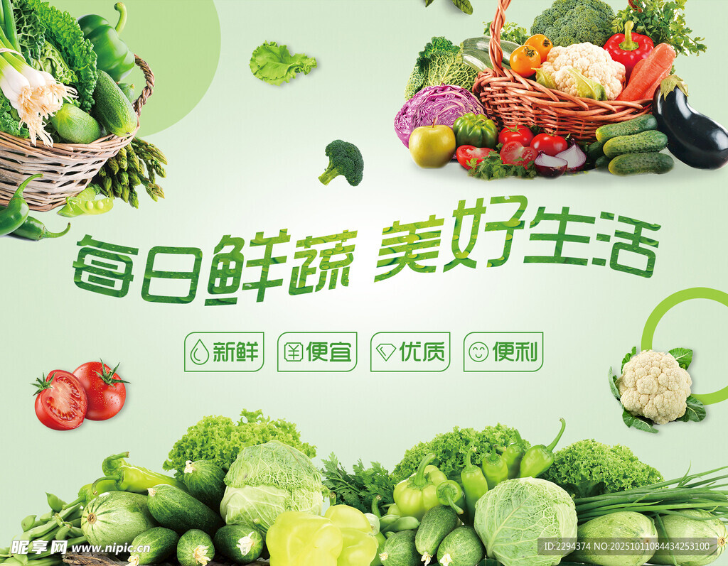 蔬菜