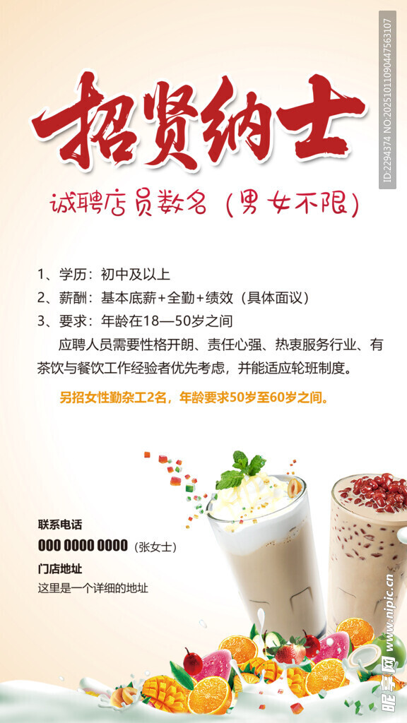 奶茶店招聘海报