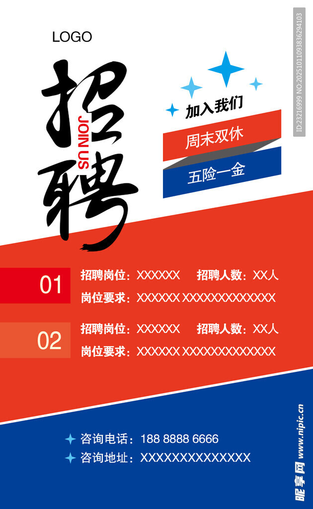 招聘海报