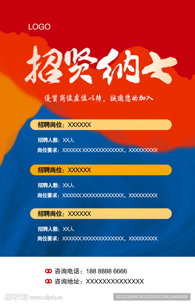招聘海报