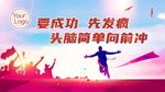 励志企业文化海报
