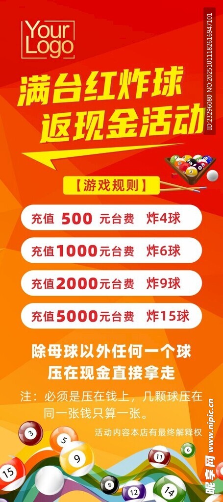台球活动展架