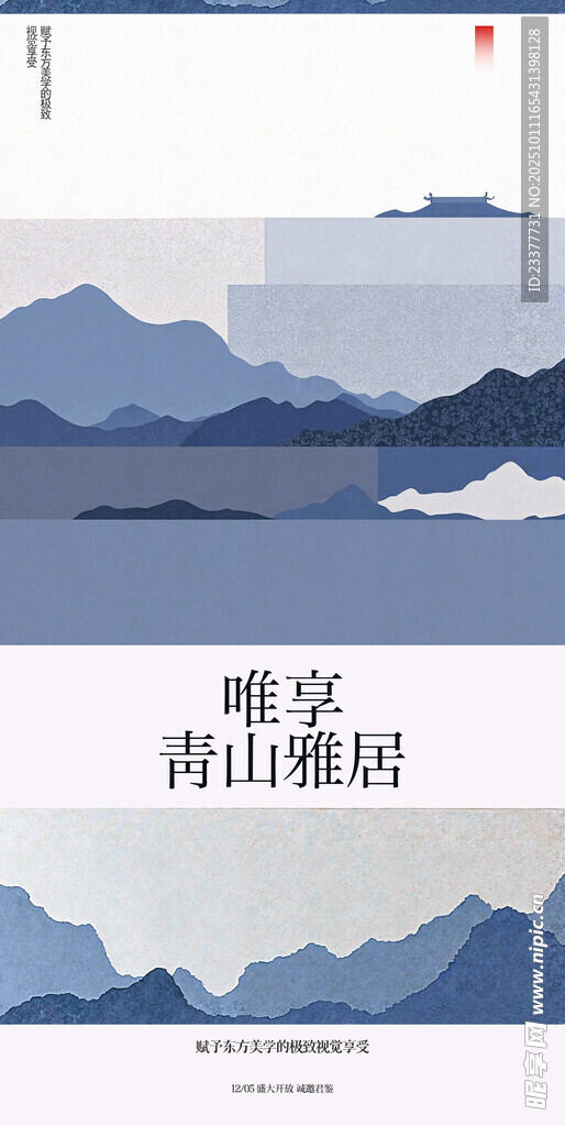 青山雅居古风中式邀请函